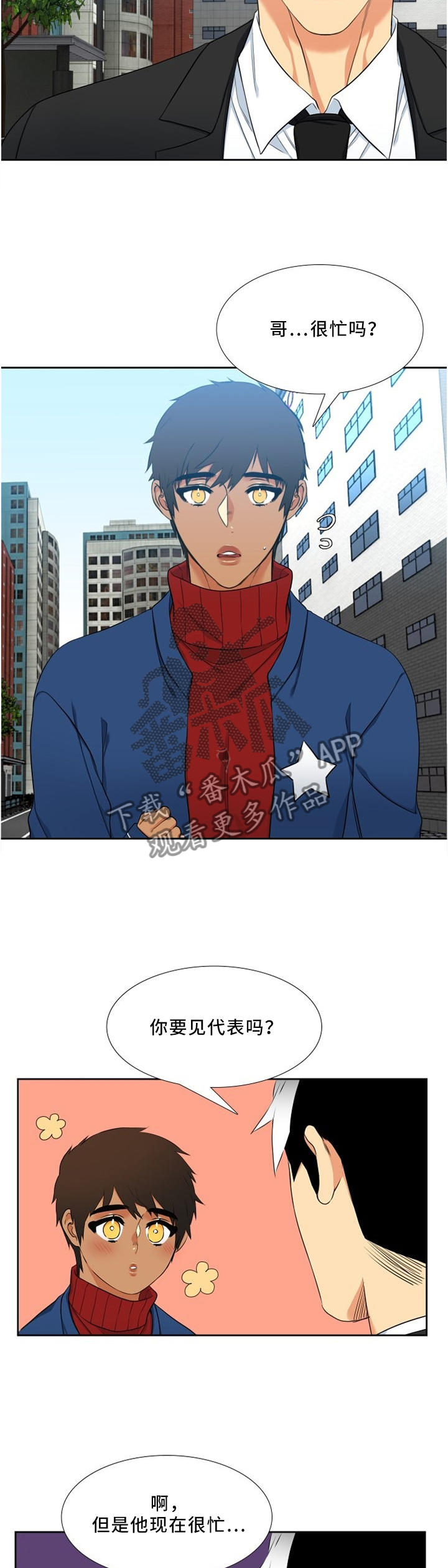 候鸟漫画,第122章：看到你就好了~3图