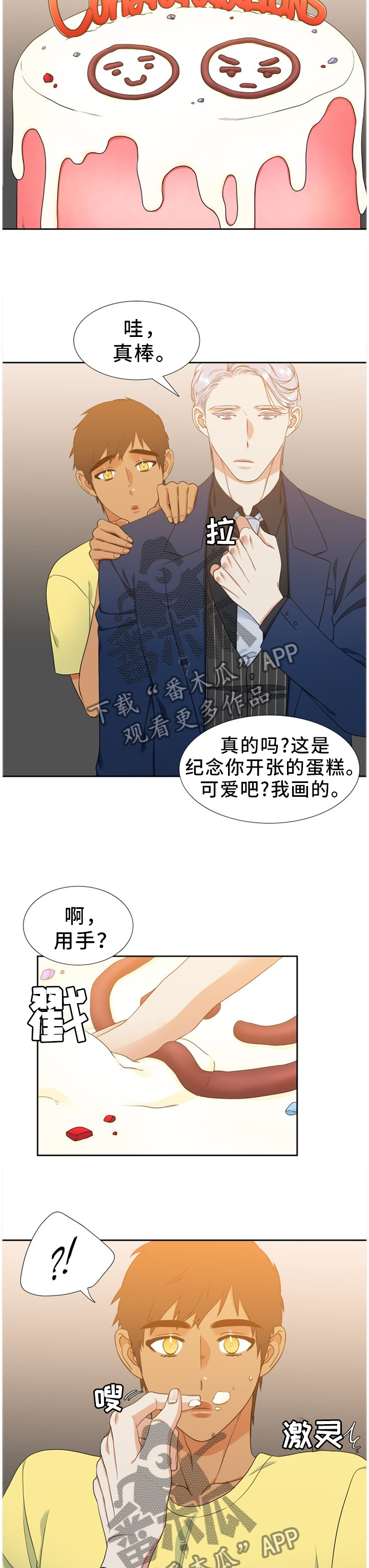 候鸟漫画,第238章：【第二季】蛋糕5图