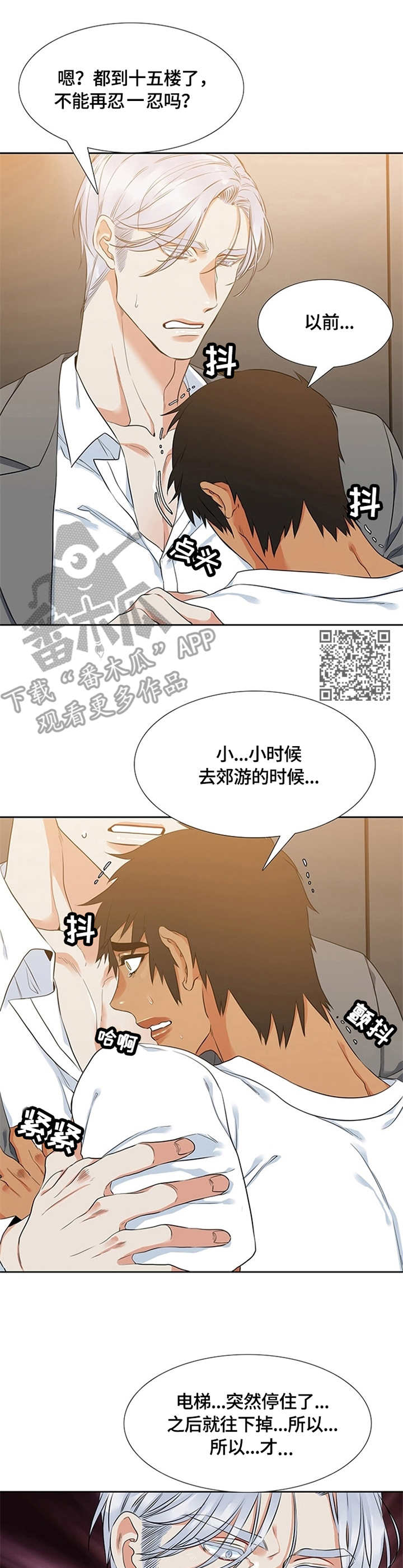 候鸟漫画,第10章：害怕1图