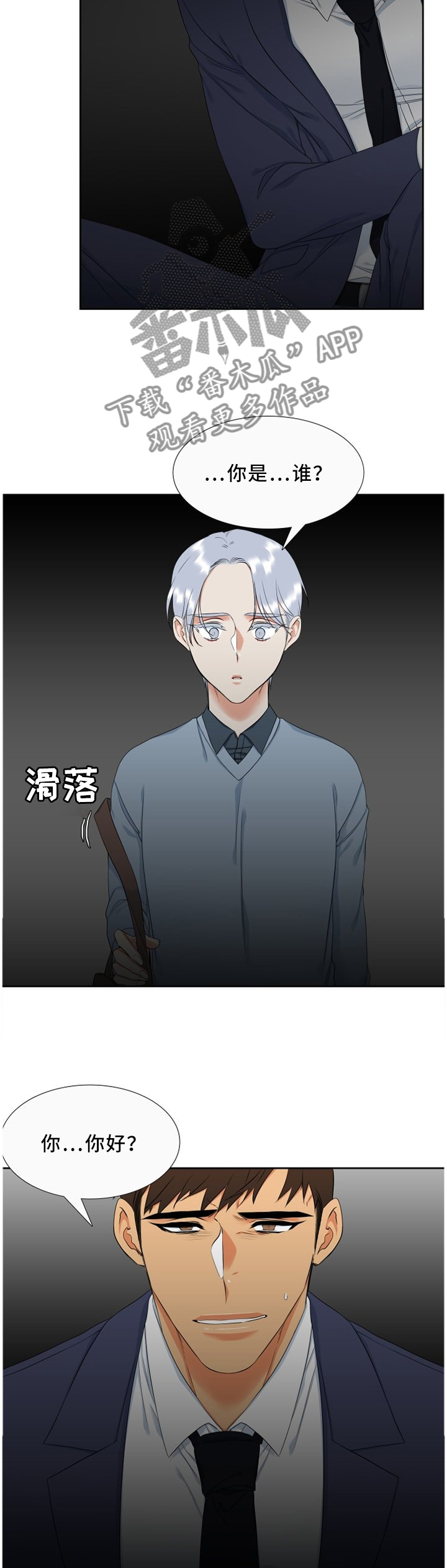候鸟漫画,第135章：无惧1图