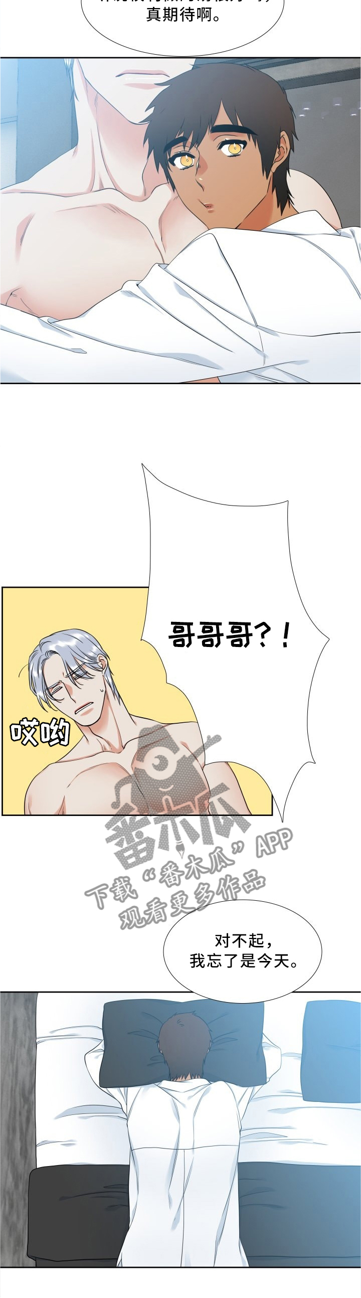 候鸟漫画,第69章：对不起4图