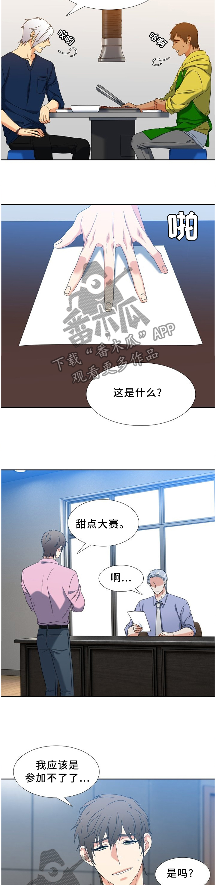 候鸟漫画,第255章：【第二季】比赛5图