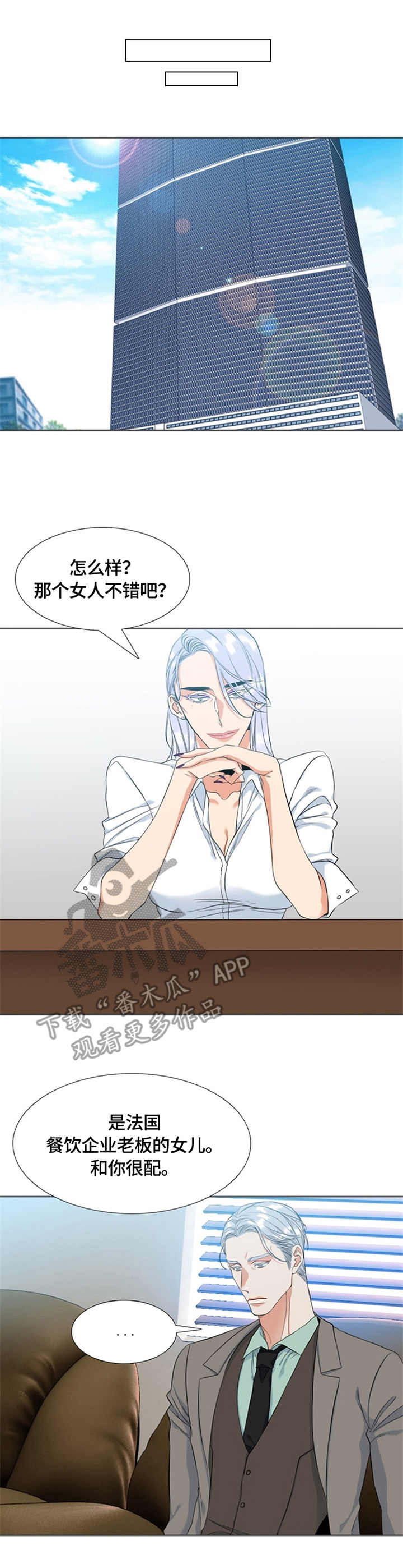 候鸟漫画,第21章：热情4图