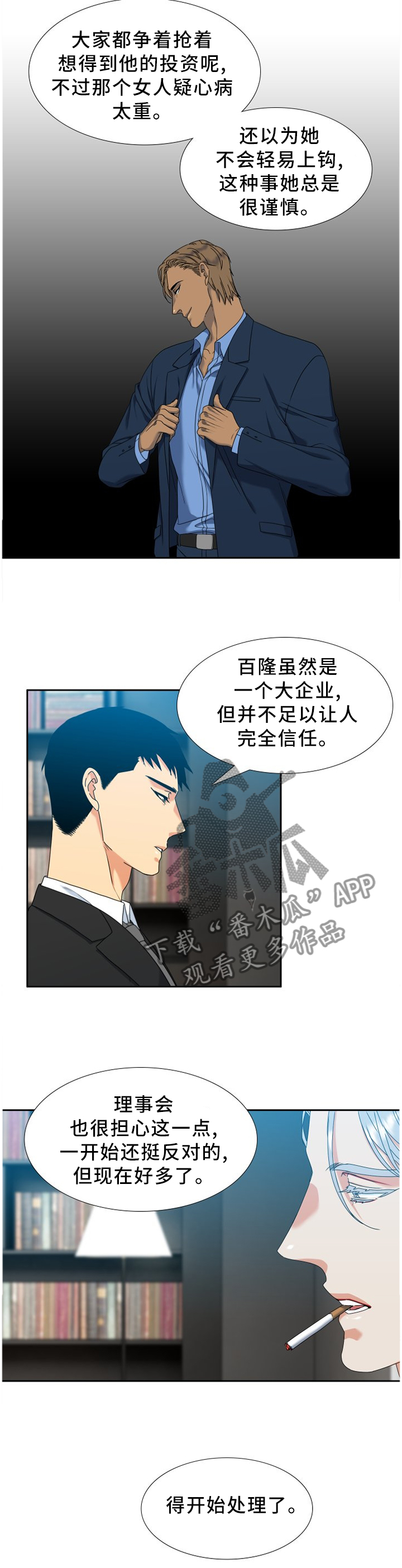 候鸟漫画,第257章：【第二季】不值一提5图
