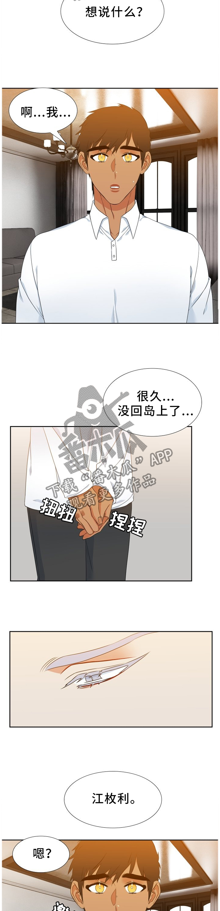 候鸟漫画,第222章：【第二季】去好好玩吧3图