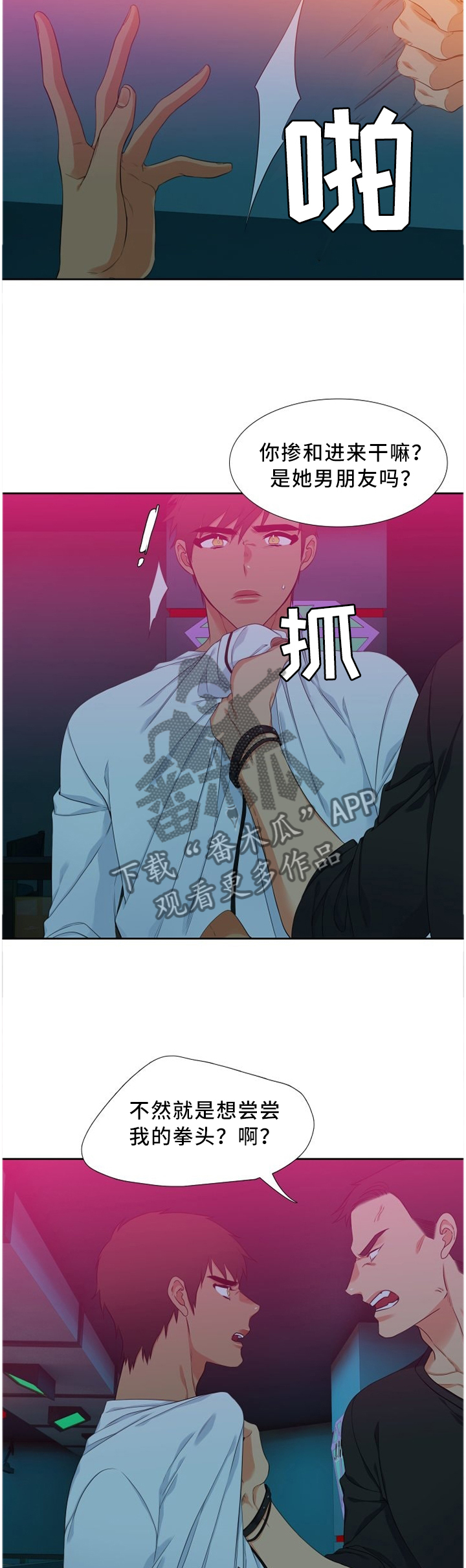 候鸟漫画,第152章：制止2图