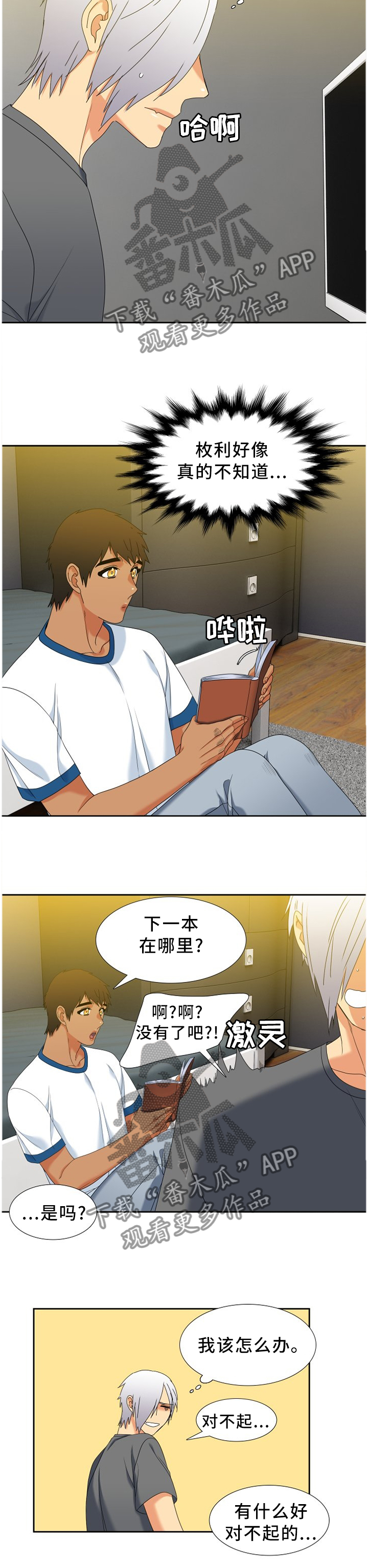 候鸟漫画,第267章：【第二季】我还有你们3图