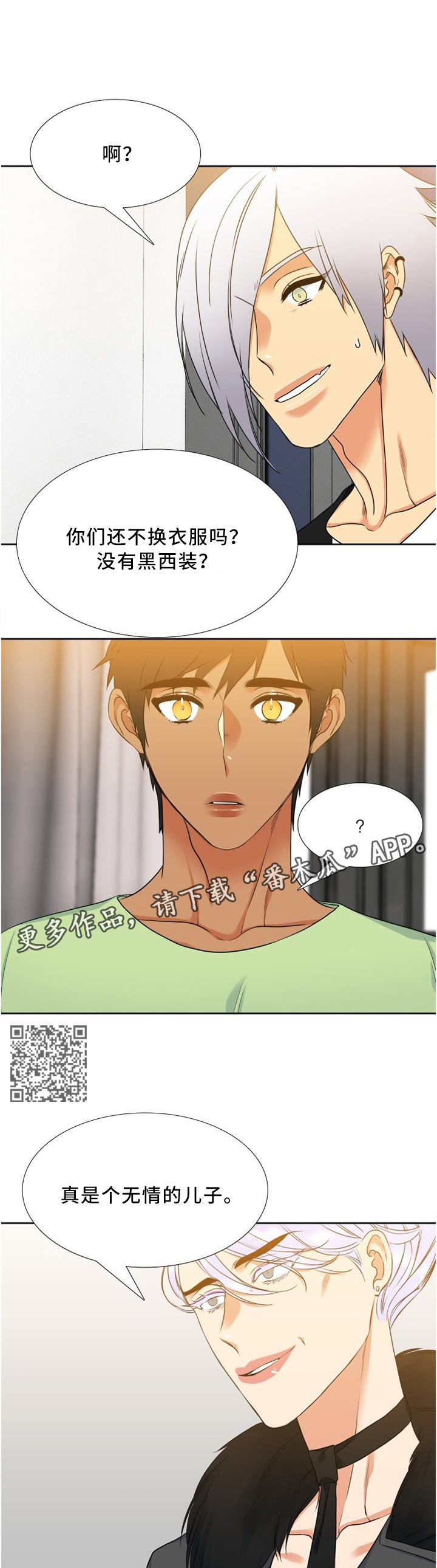 候鸟漫画,第93章：”好意”5图