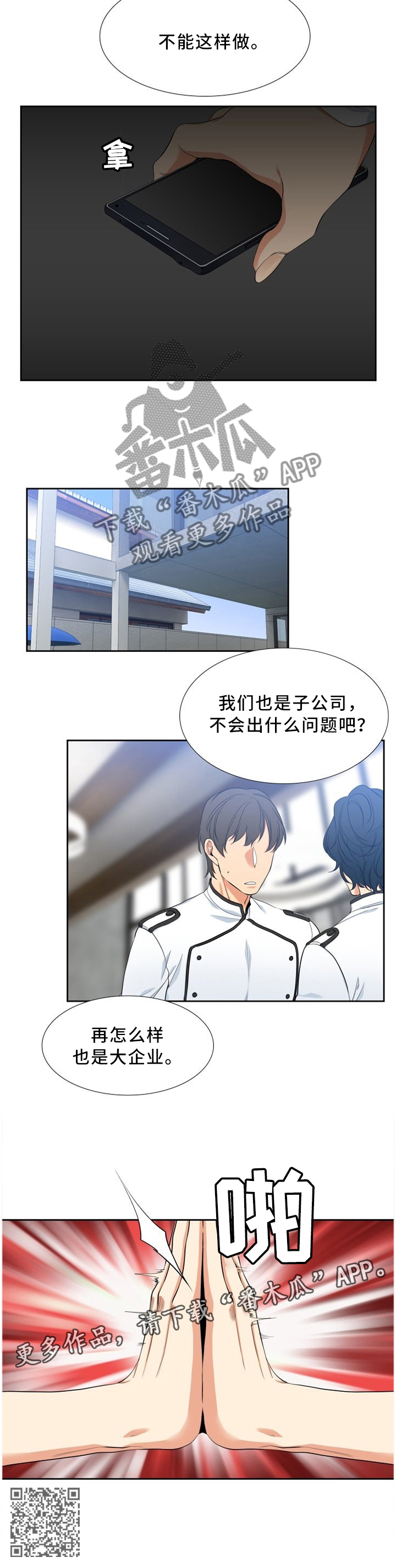 候鸟漫画,第161章：对不起...3图