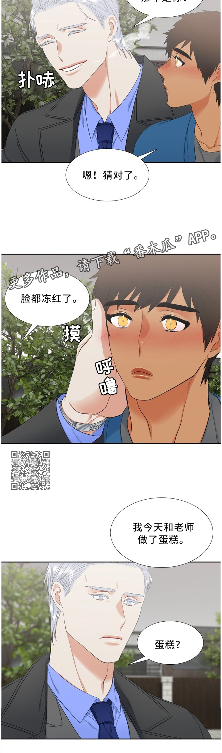 候鸟漫画,第140章：亲手做的蛋糕4图