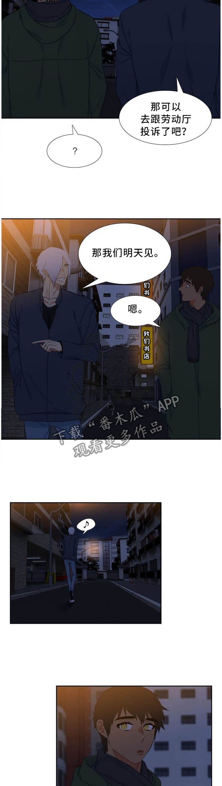 候鸟漫画,第190章：不同的性格5图