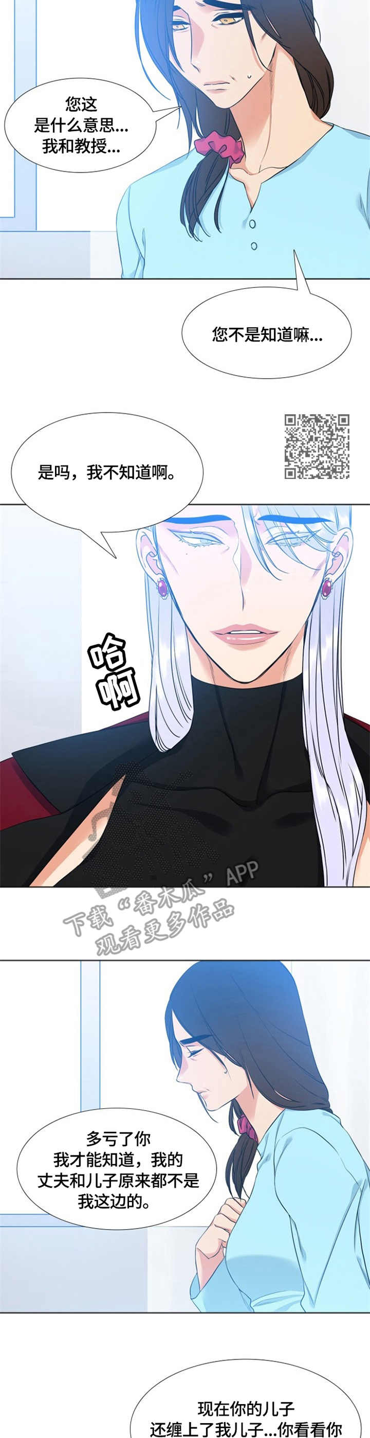 候鸟漫画,第32章：嘲讽1图