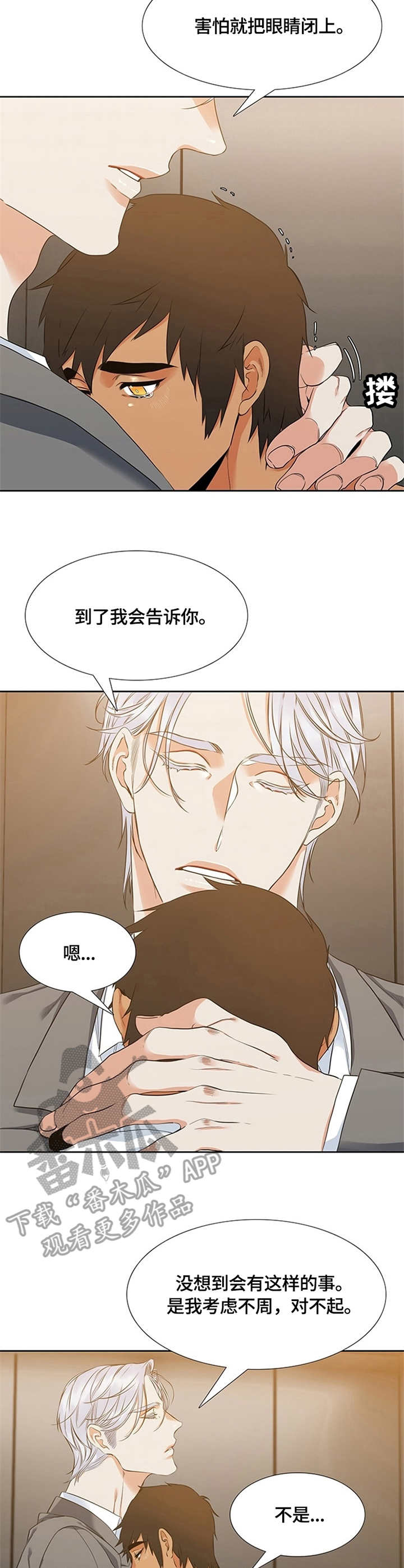 候鸟漫画,第10章：害怕3图