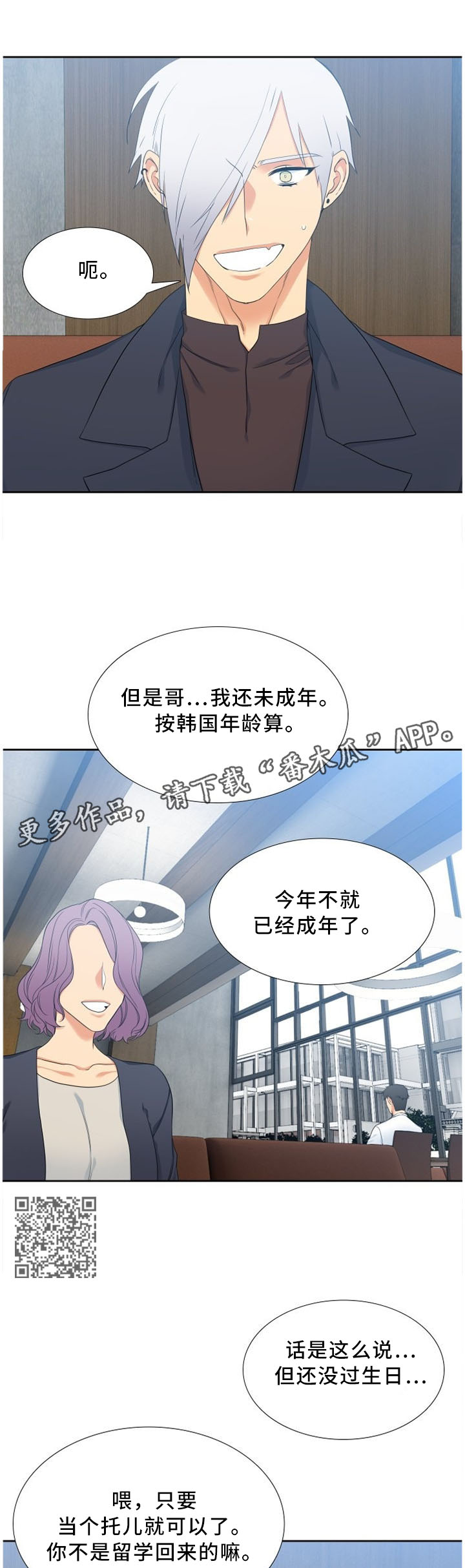 候鸟漫画,第143章：求助4图