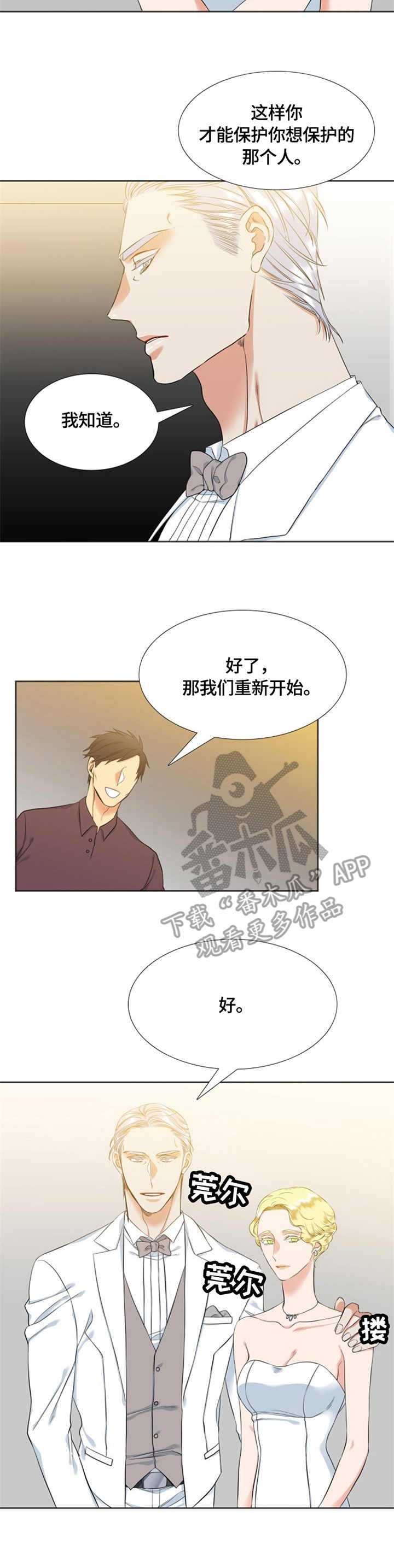 候鸟漫画,第32章：嘲讽5图
