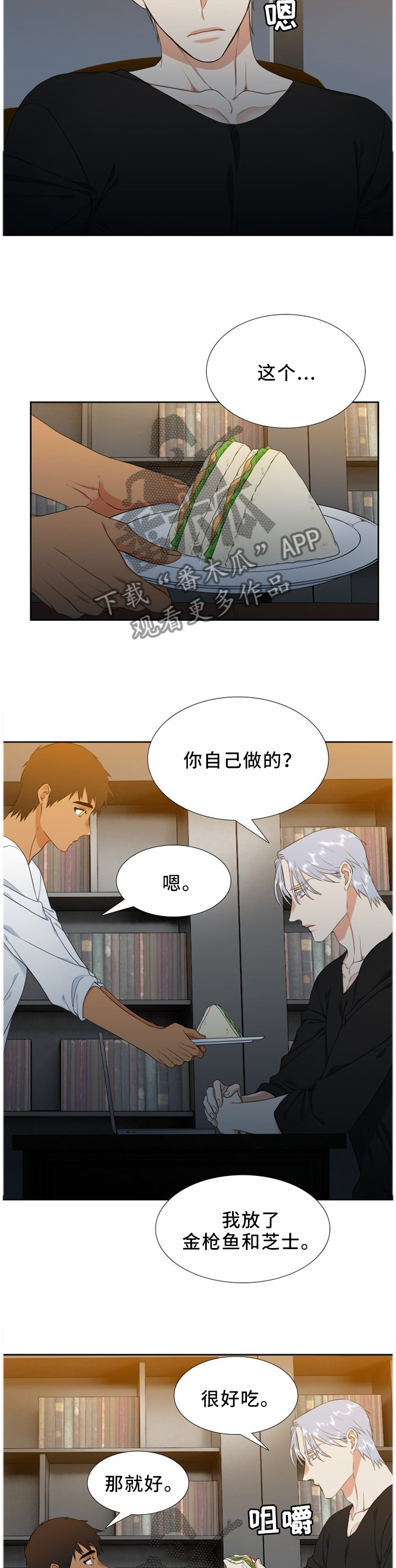 候鸟漫画,第212章：【第二季】梦2图