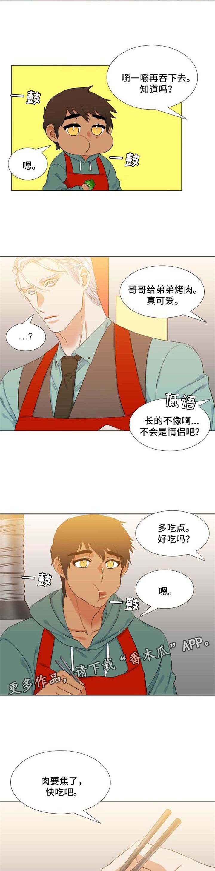 候鸟漫画,第42章：手机2图