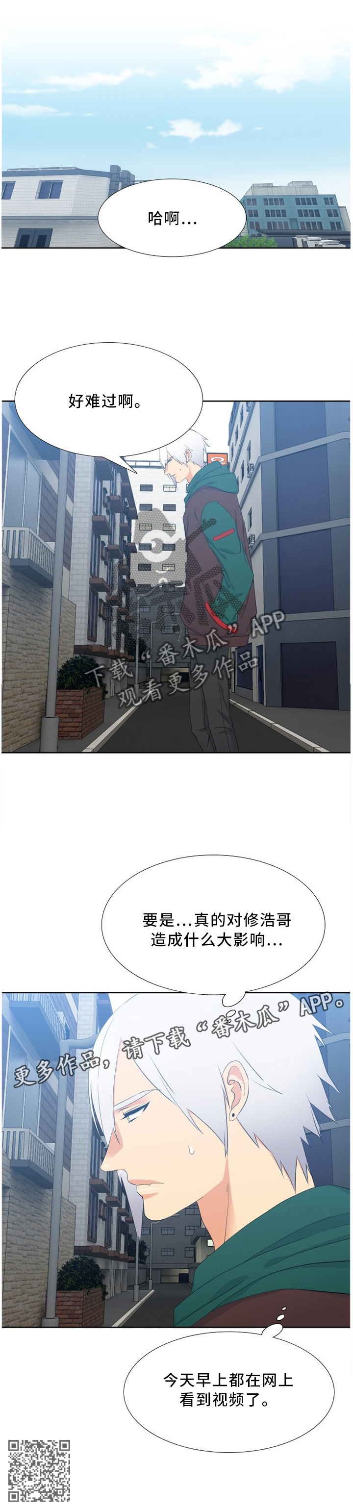 候鸟漫画,第158章：大人的责任3图