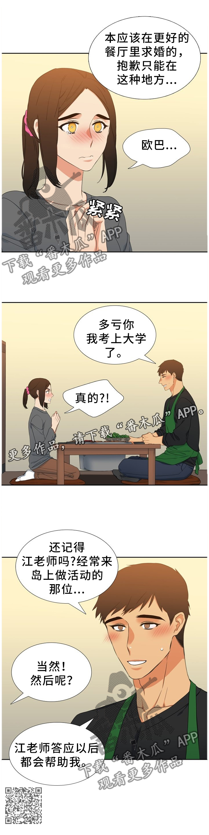 候鸟漫画,第219章：【第二季】我有话对你说5图
