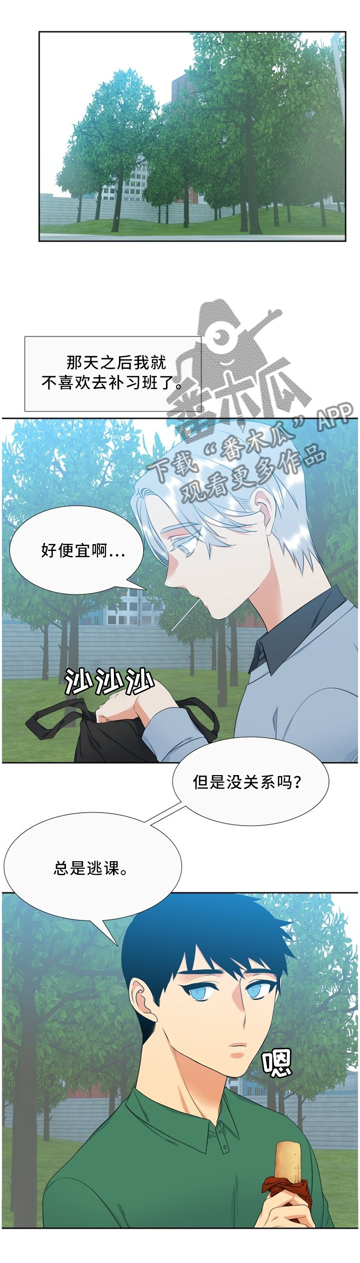 候鸟漫画,第135章：无惧1图