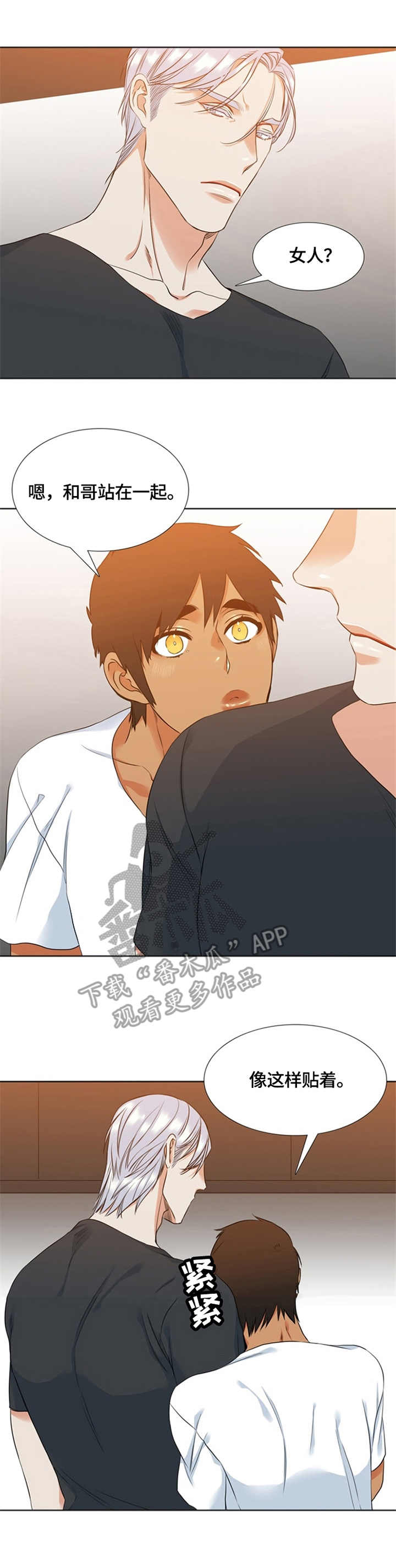 候鸟漫画,第24章：缠着2图