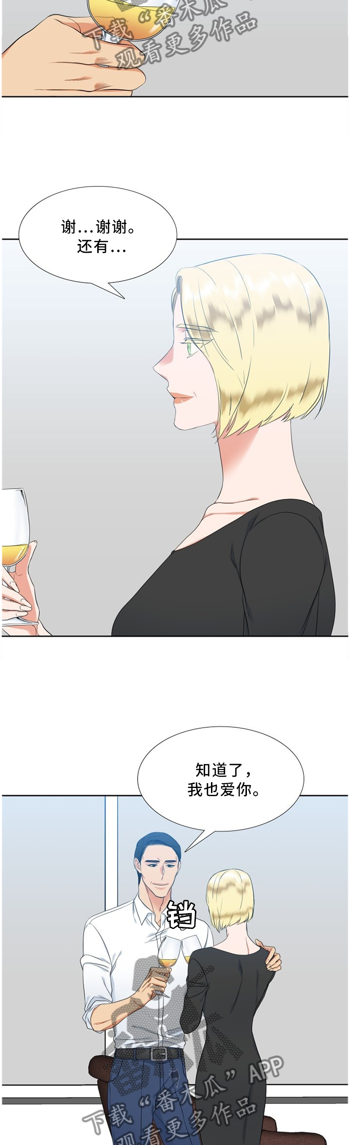 候鸟漫画,第134章：眼光挺准1图
