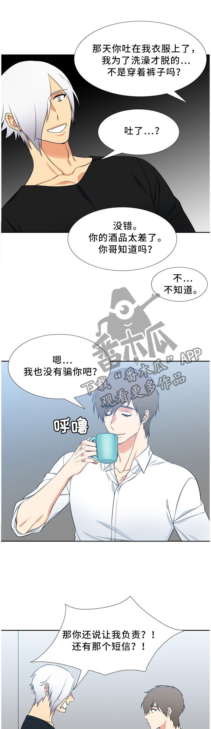 候鸟漫画,第172章：我会帮助你1图