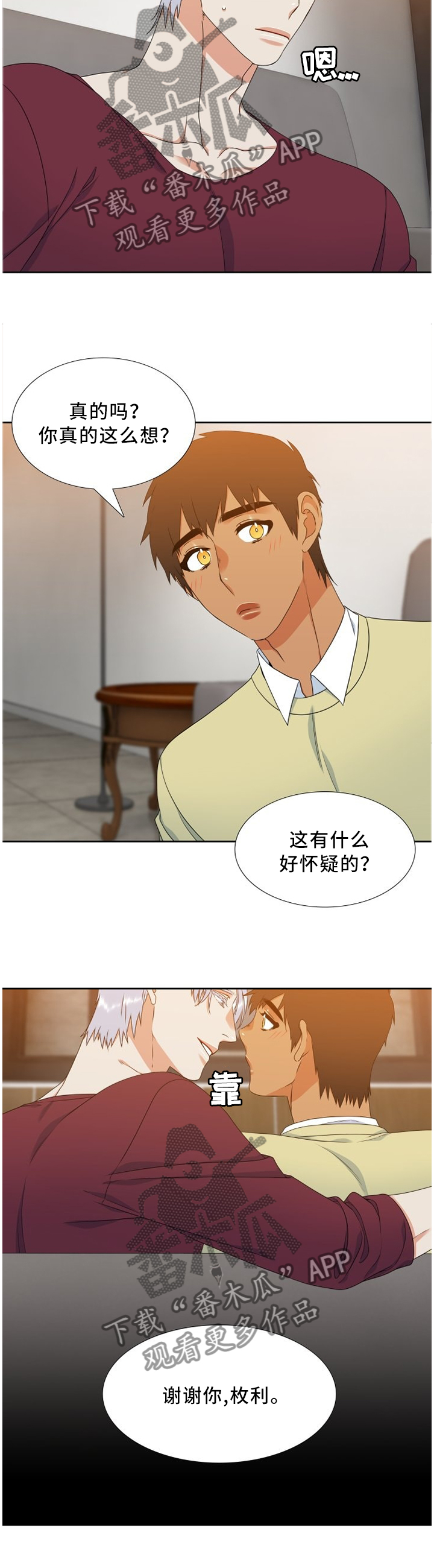 候鸟漫画,第244章：【第二季】等待4图