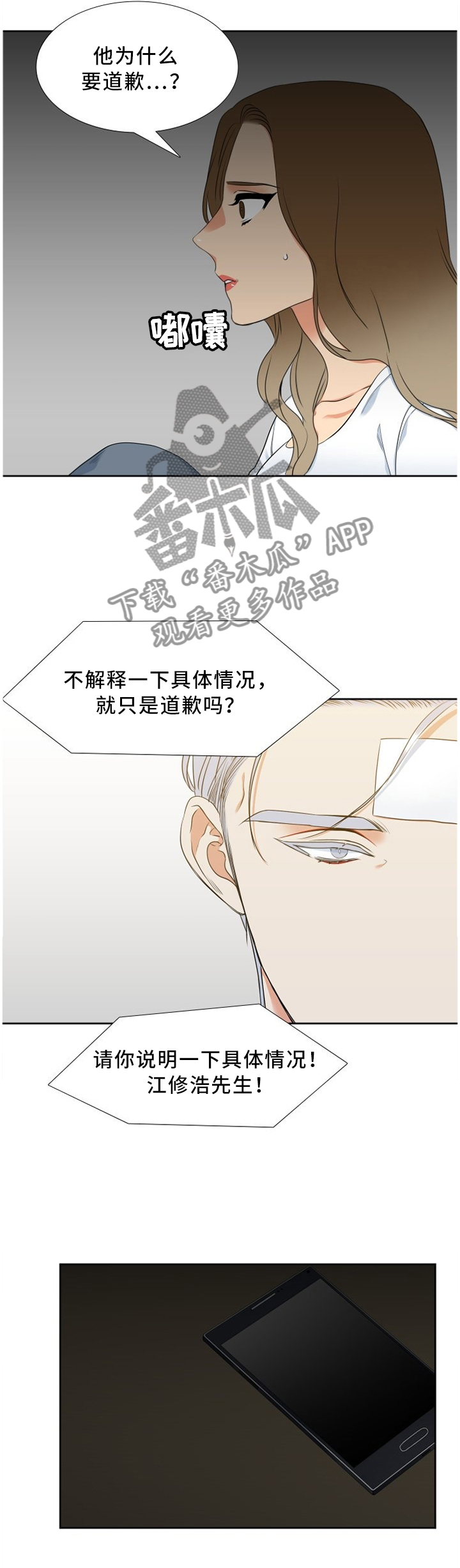候鸟漫画,第161章：对不起...5图