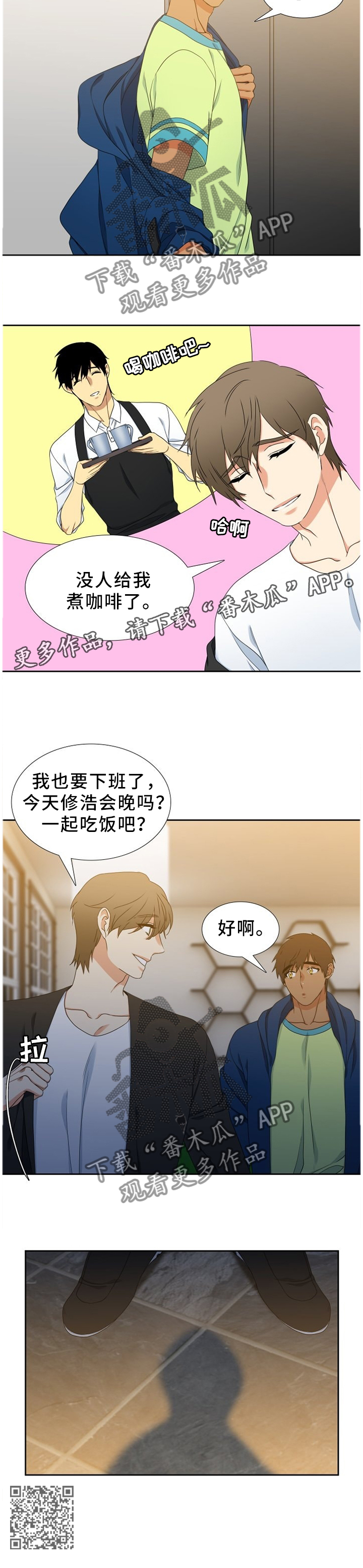 候鸟漫画,第244章：【第二季】等待1图