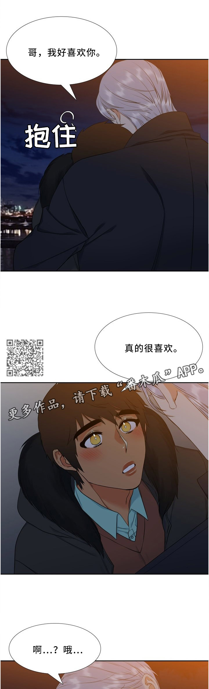 候鸟漫画,第129章：有你在就不怕4图