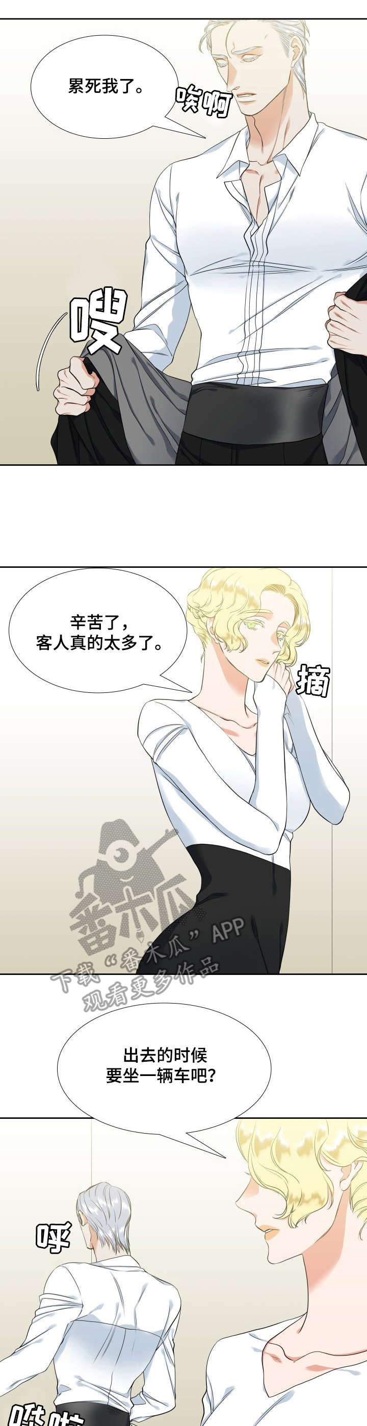 候鸟漫画,第54章：安慰1图