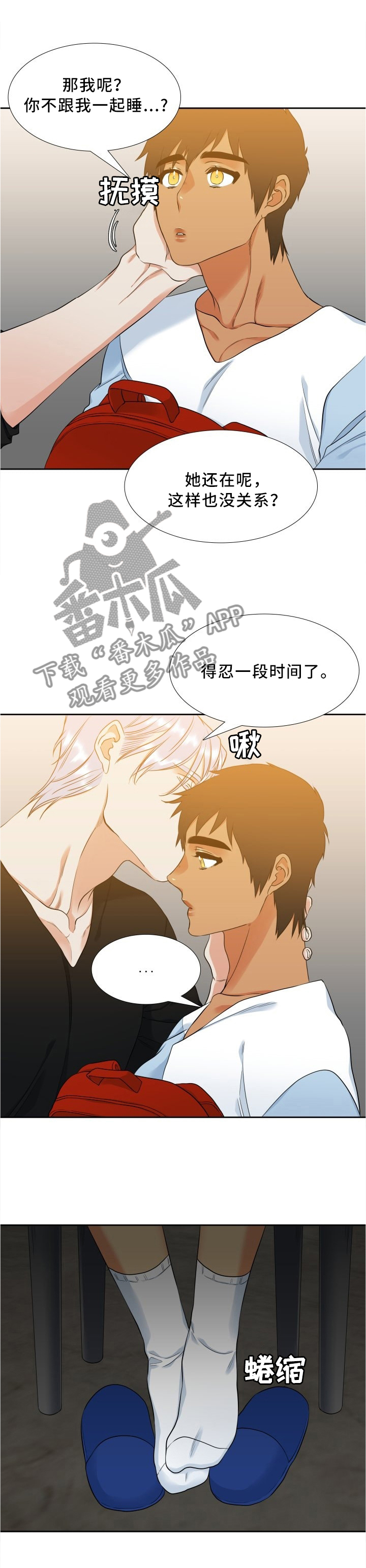 候鸟漫画,第74章：为什么奇怪?1图