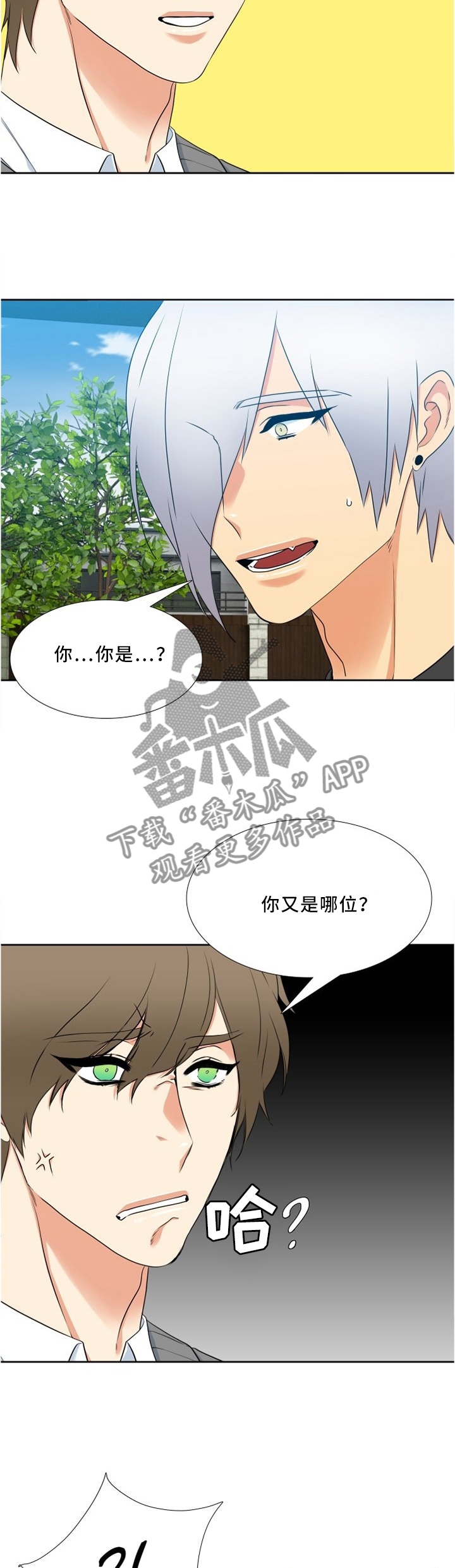 候鸟漫画,第113章：双标现场3图