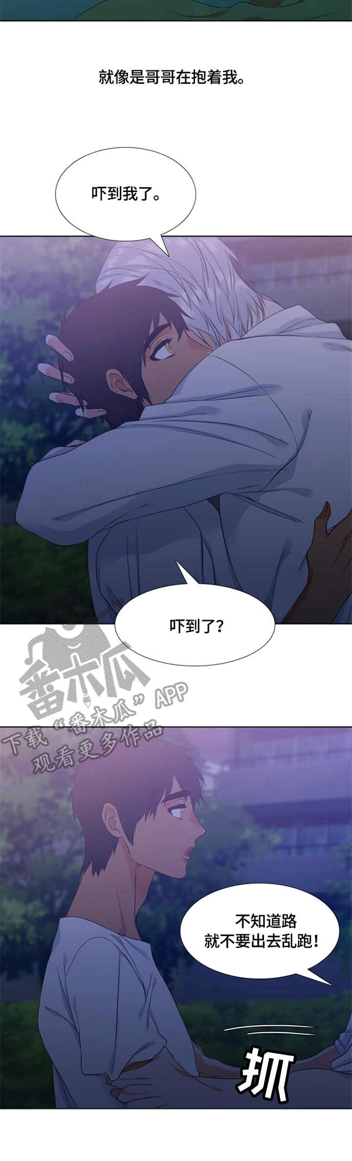 候鸟漫画,第26章：看望1图