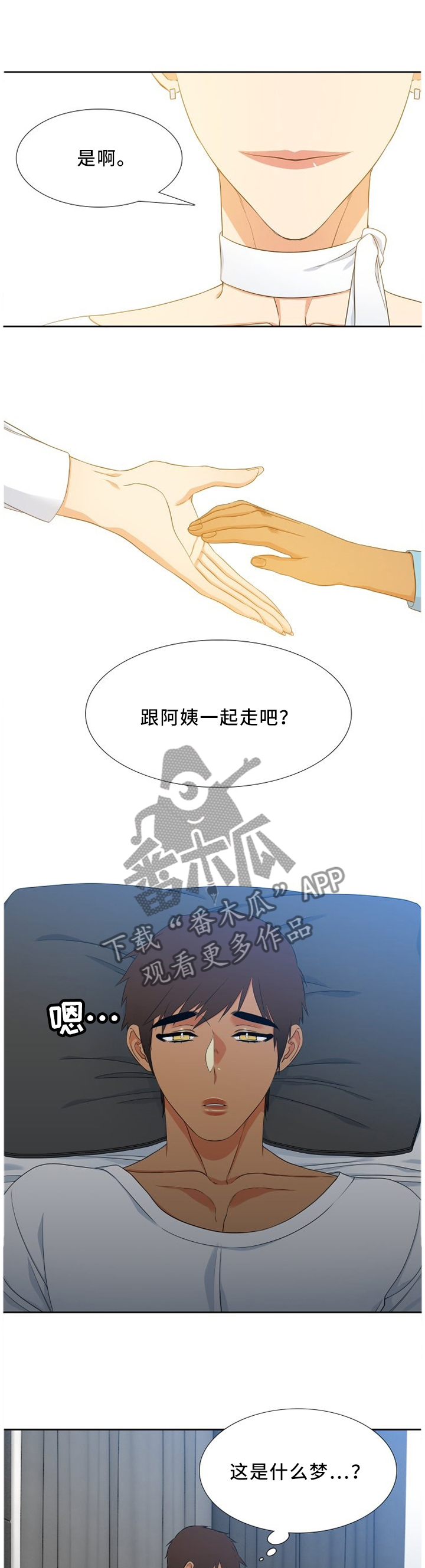 候鸟漫画,第196章：累倒2图