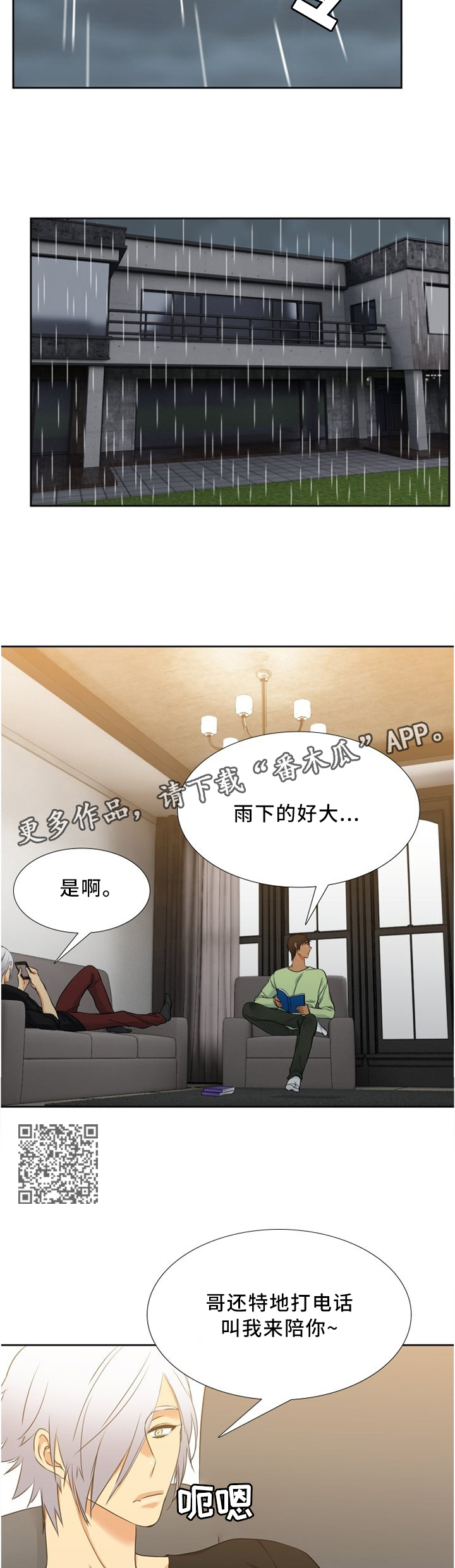 候鸟漫画,第92章：突然到访的母亲5图