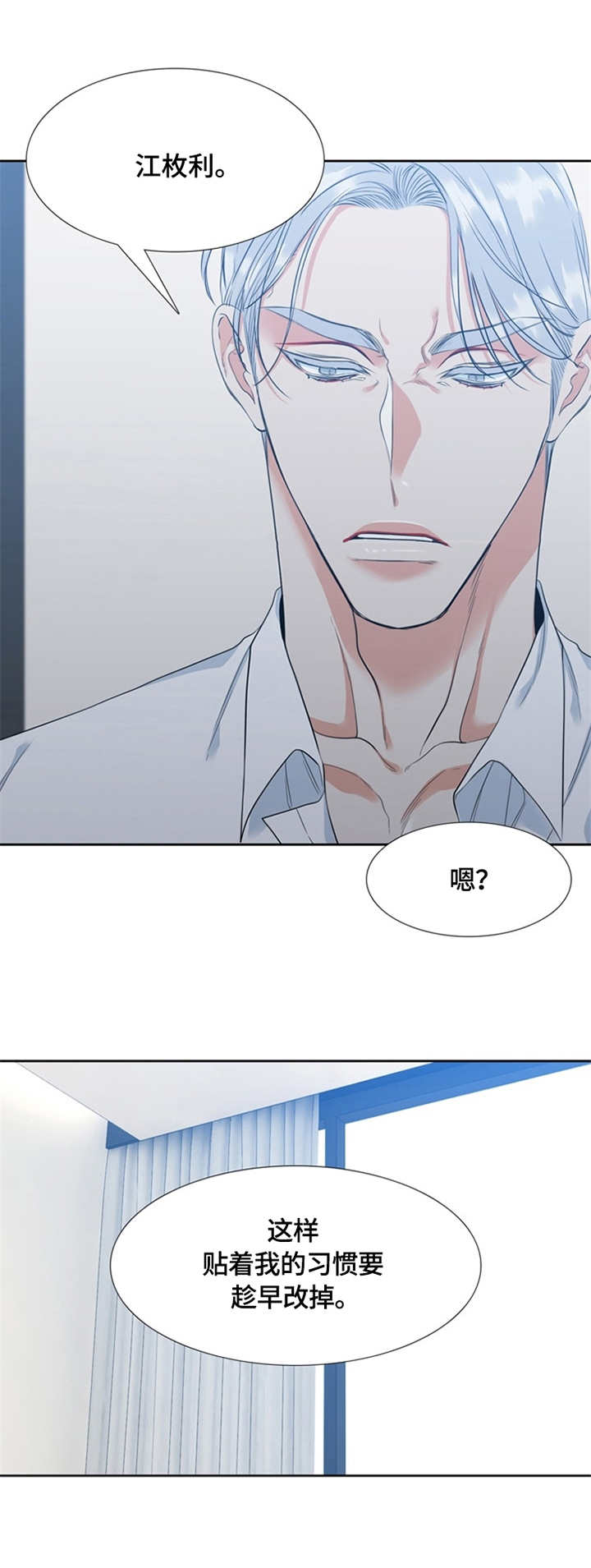 候鸟漫画,第16章：过度保护1图