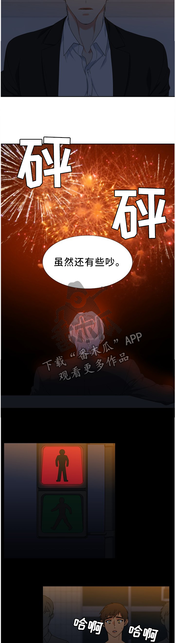 候鸟漫画,第272章：【第二季】不冷不热的温度5图