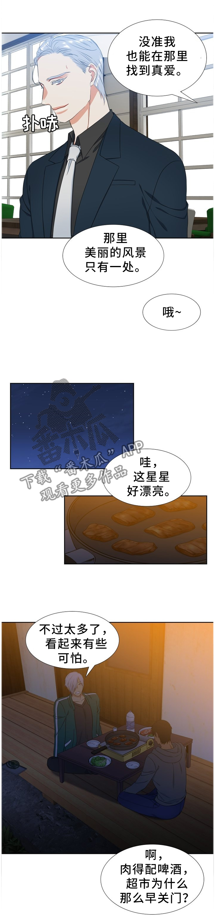 候鸟漫画,第224章：【第二季】神秘录音1图