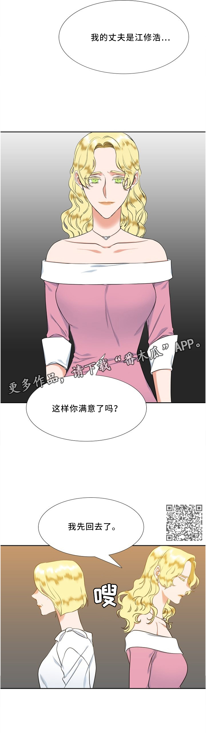 候鸟漫画,第116章：仔细检查5图