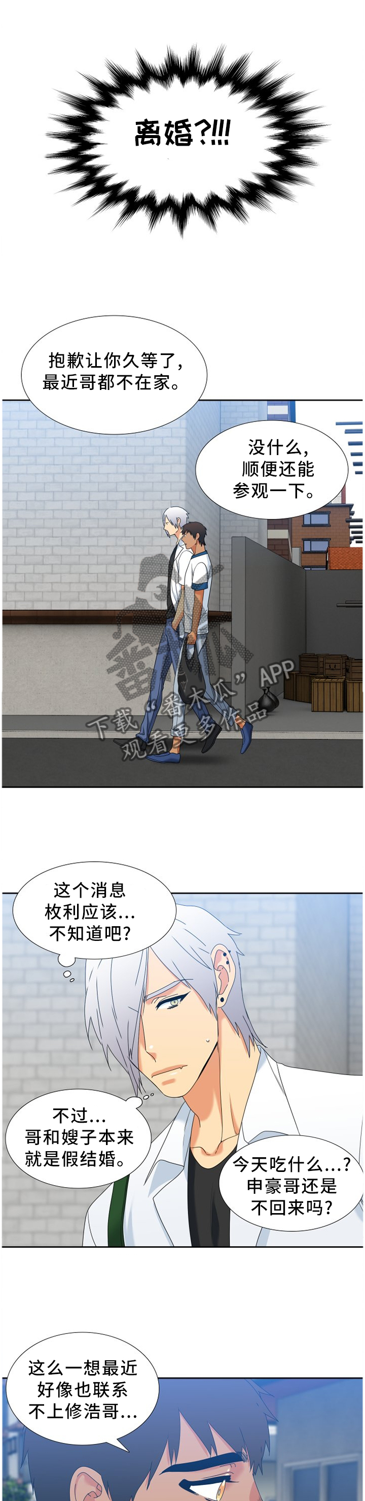 候鸟漫画,第267章：【第二季】我还有你们2图
