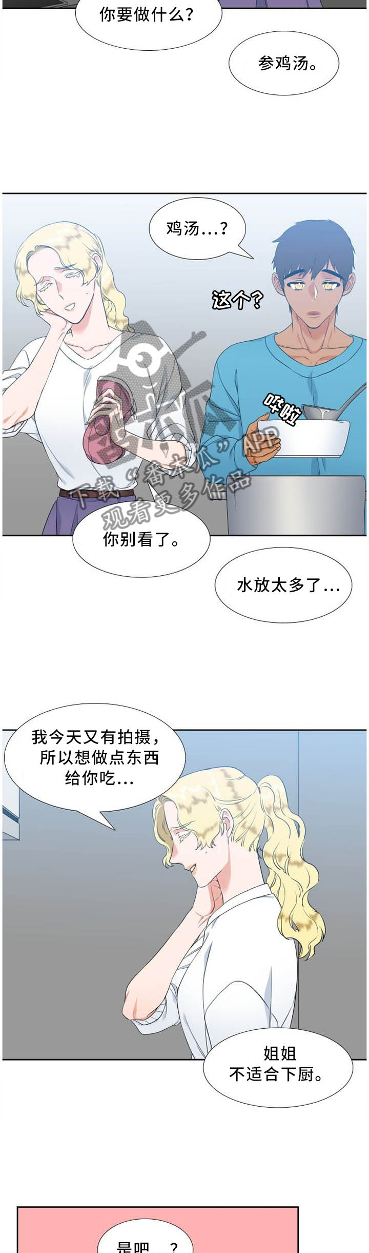 候鸟漫画,第188章：时间好慢5图