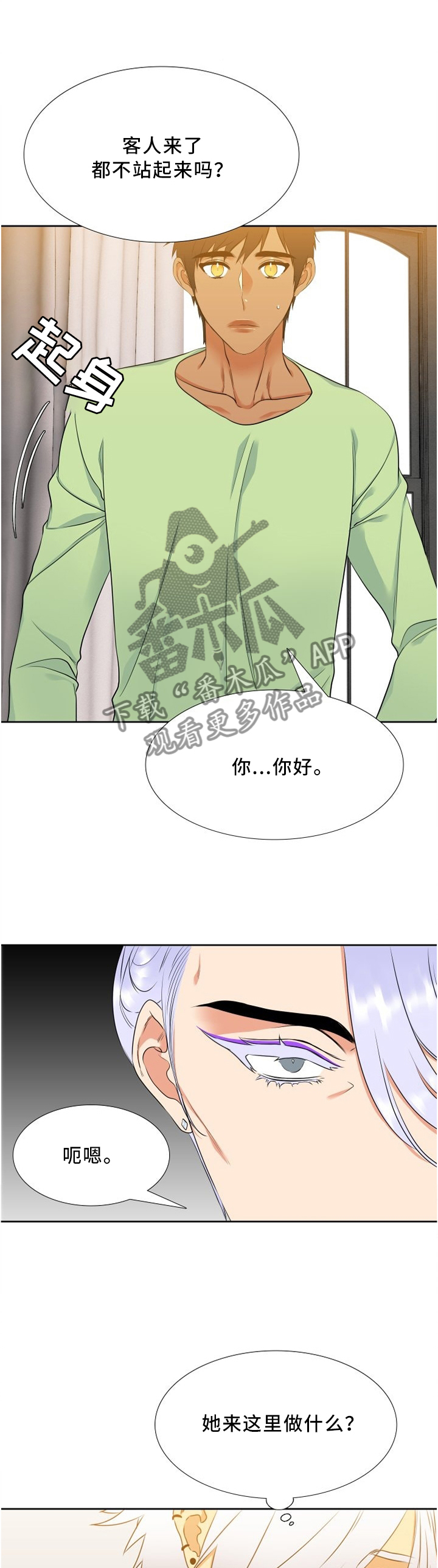 候鸟漫画,第93章：”好意”2图