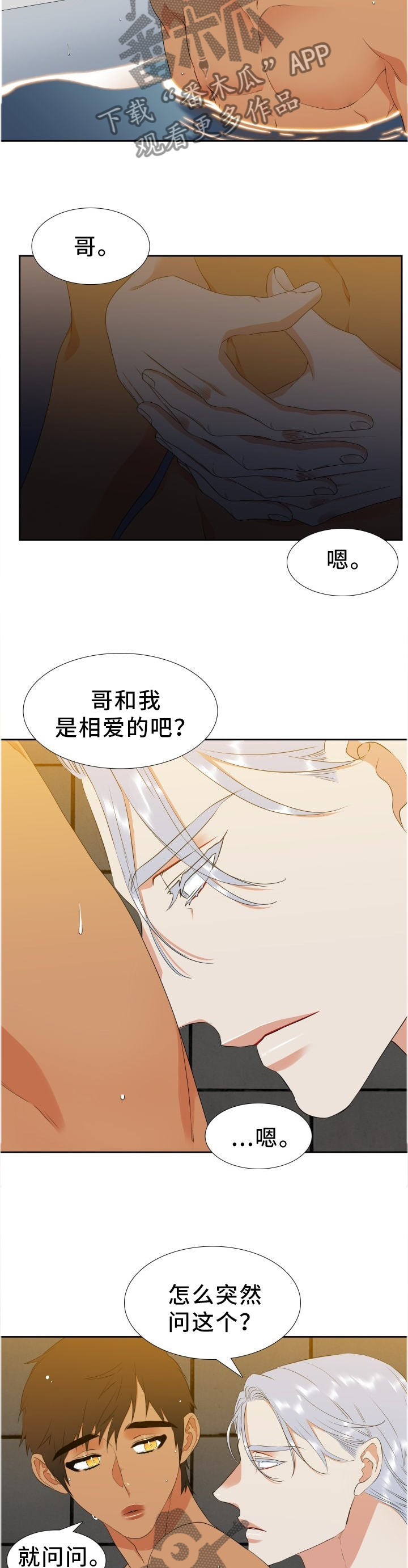 候鸟漫画,第216章：【第二季】盲目5图