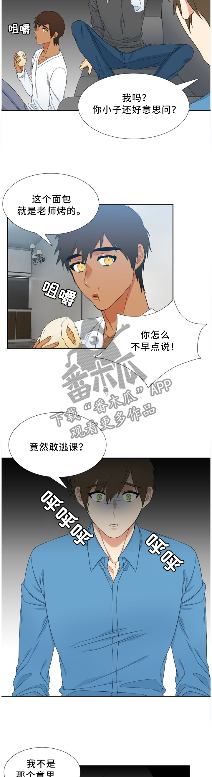 候鸟漫画,第197章：孩子4图