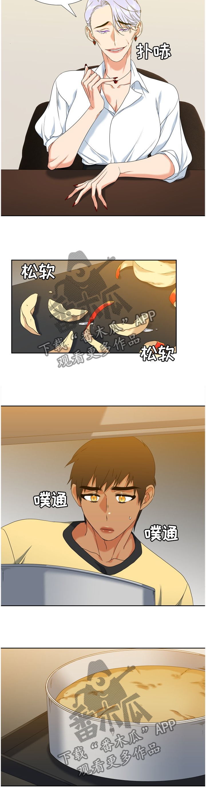 候鸟漫画,第258章：【第二季】准备完成2图