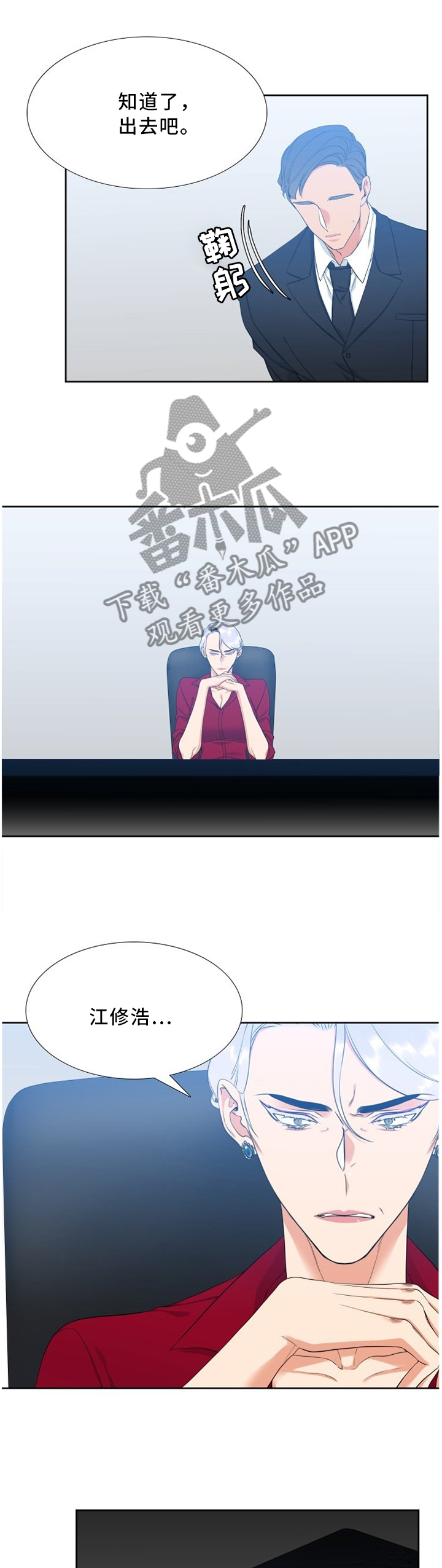候鸟漫画,第159章：方法1图