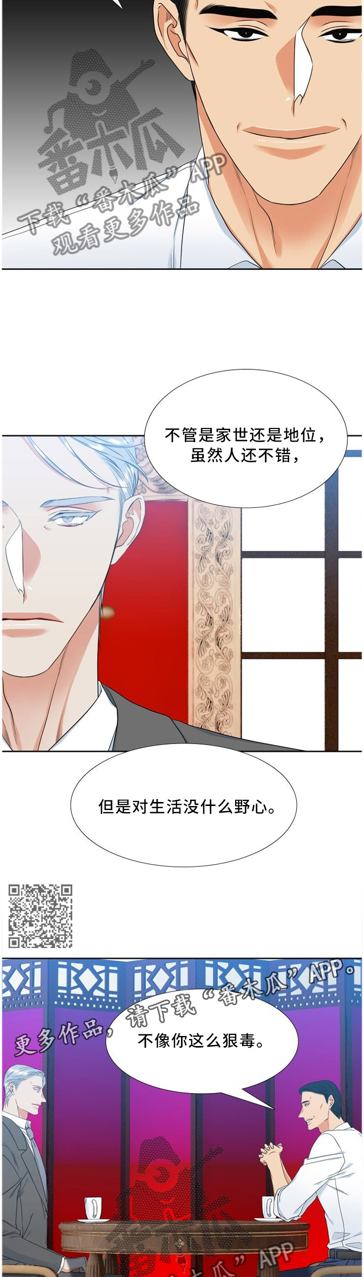 候鸟漫画,第133章：评价5图