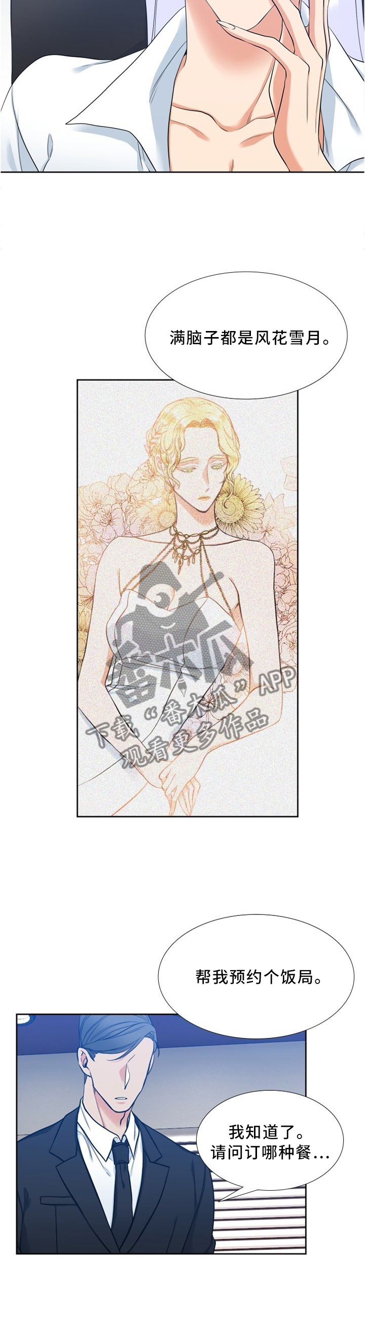候鸟漫画,第108章：订餐4图